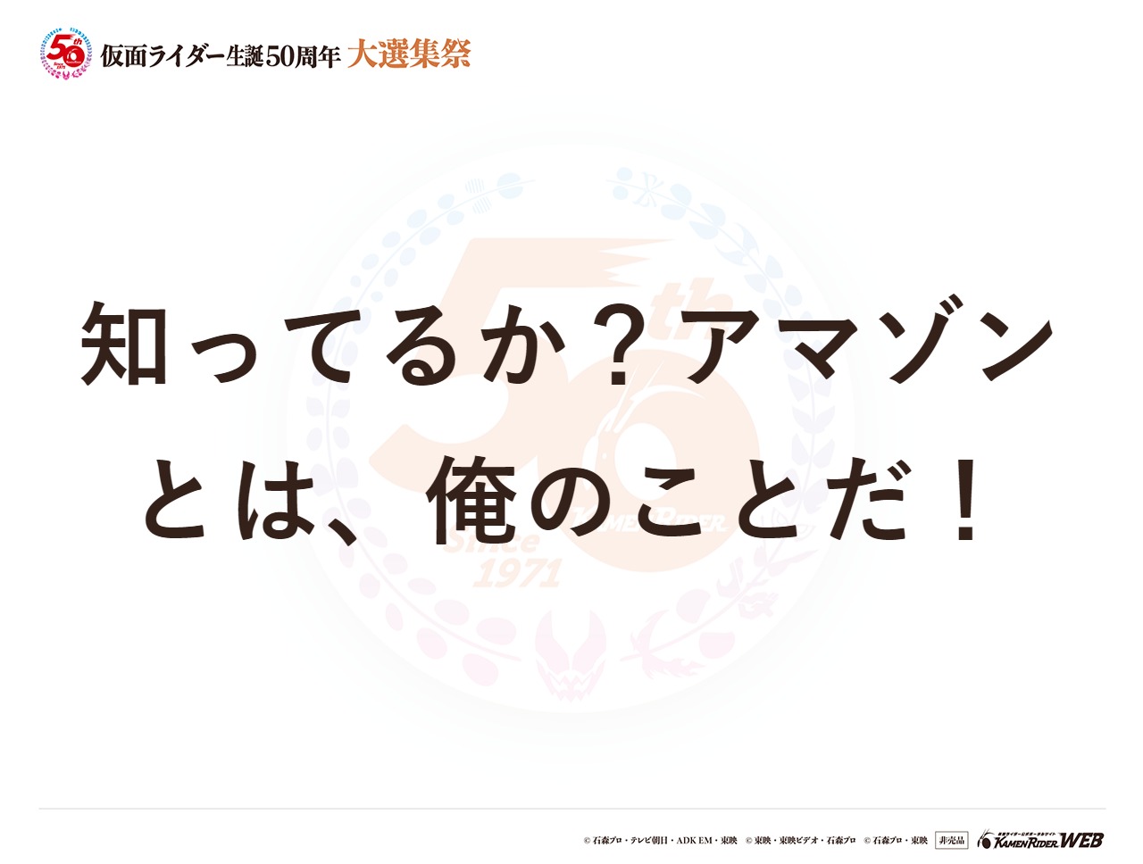 仮面ライダーアマゾン