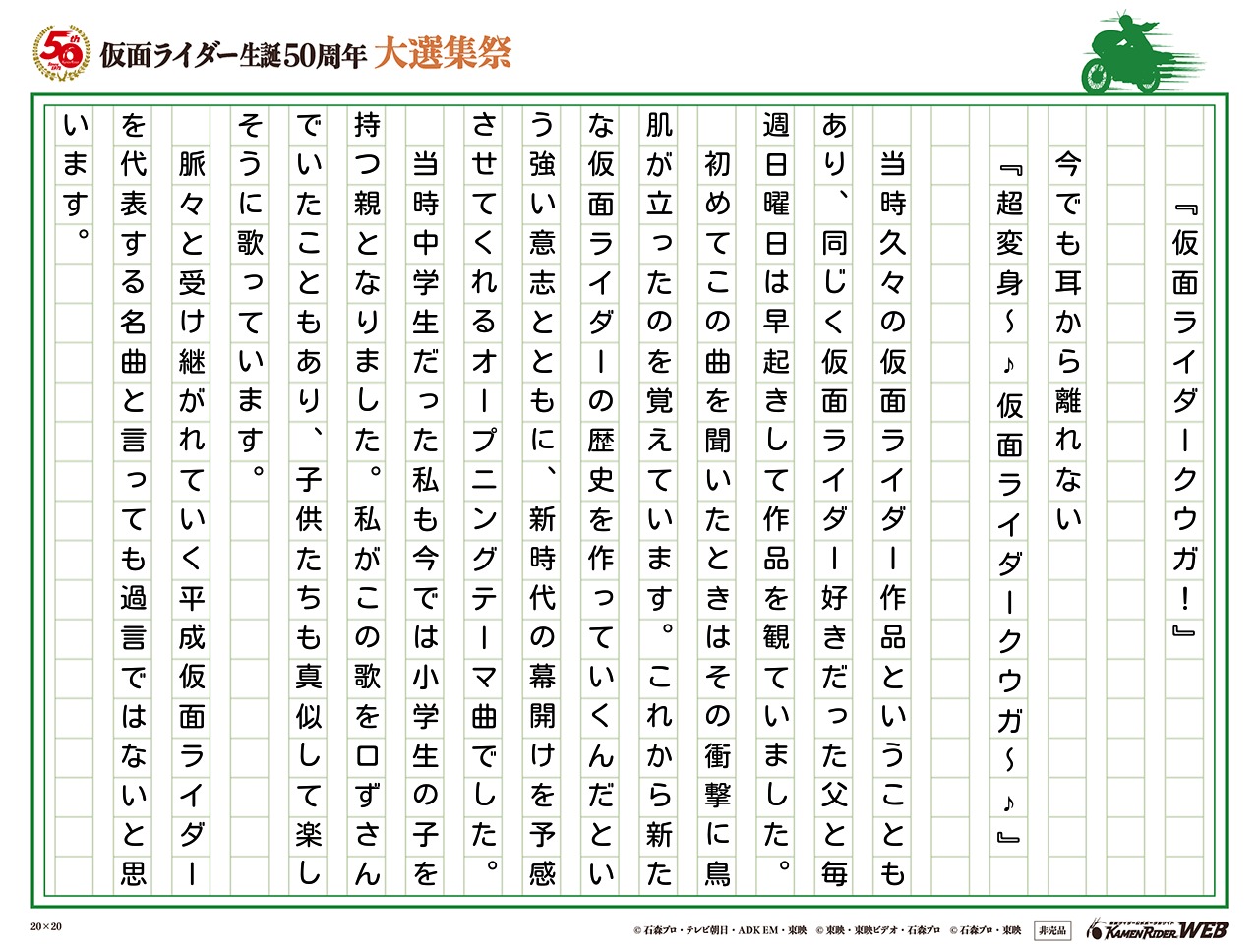 仮面ライダー生誕50周年 大選集祭 私のライダーソング みんなの投稿 仮面ライダーweb 公式 東映