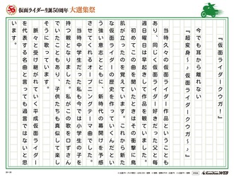 仮面ライダー生誕50周年 大選集祭 私のライダーソング みんなの投稿 仮面ライダーweb 公式 東映