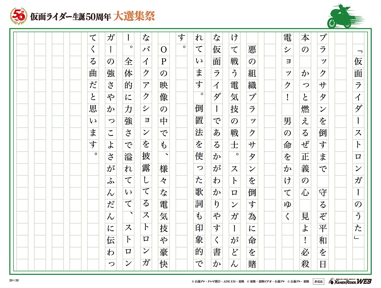 仮面ライダーストロンガーのうた
