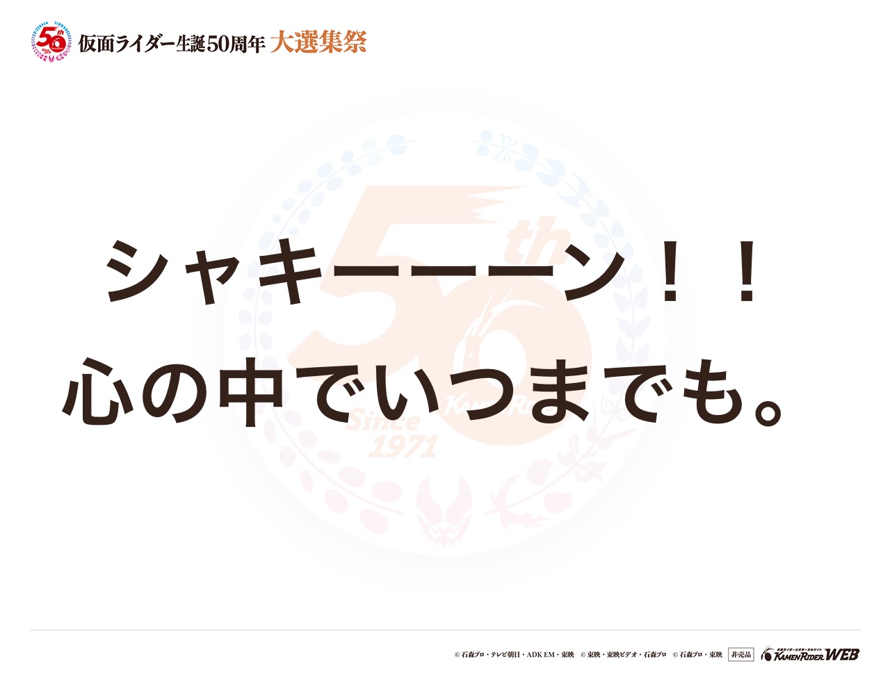 全ての仮面ライダーへ