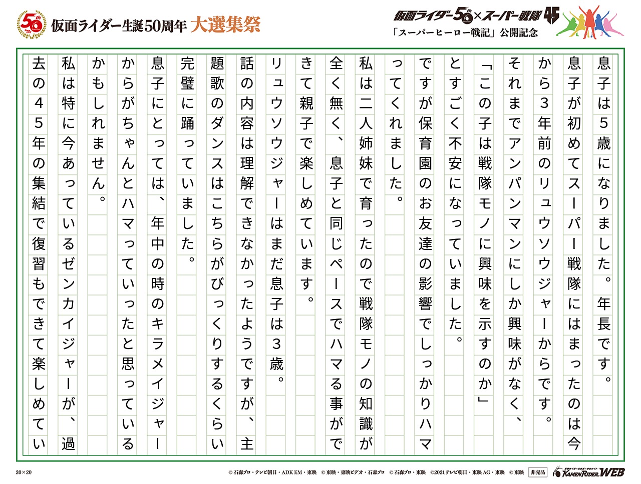 息子の憧れるスーパー戦隊