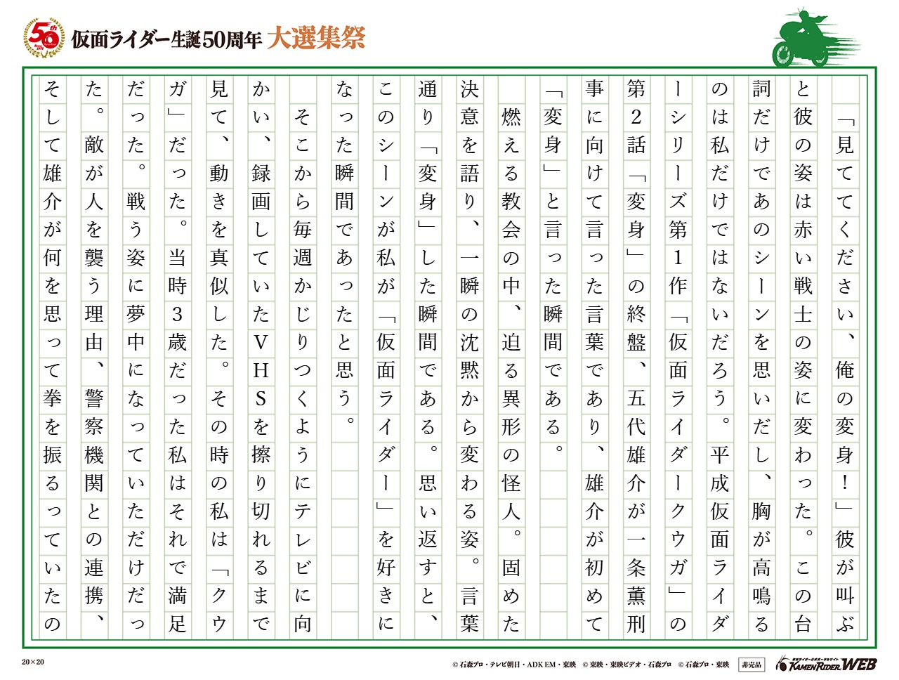 仮面ライダー生誕50周年 大選集祭 仮面ライダーの思い出 みんなの投稿 仮面ライダーweb 公式 東映 仮面ライダー生誕50周年 大選集祭 仮面ライダーの思い出 みんなの投稿 仮面ライダーweb 公式 東映