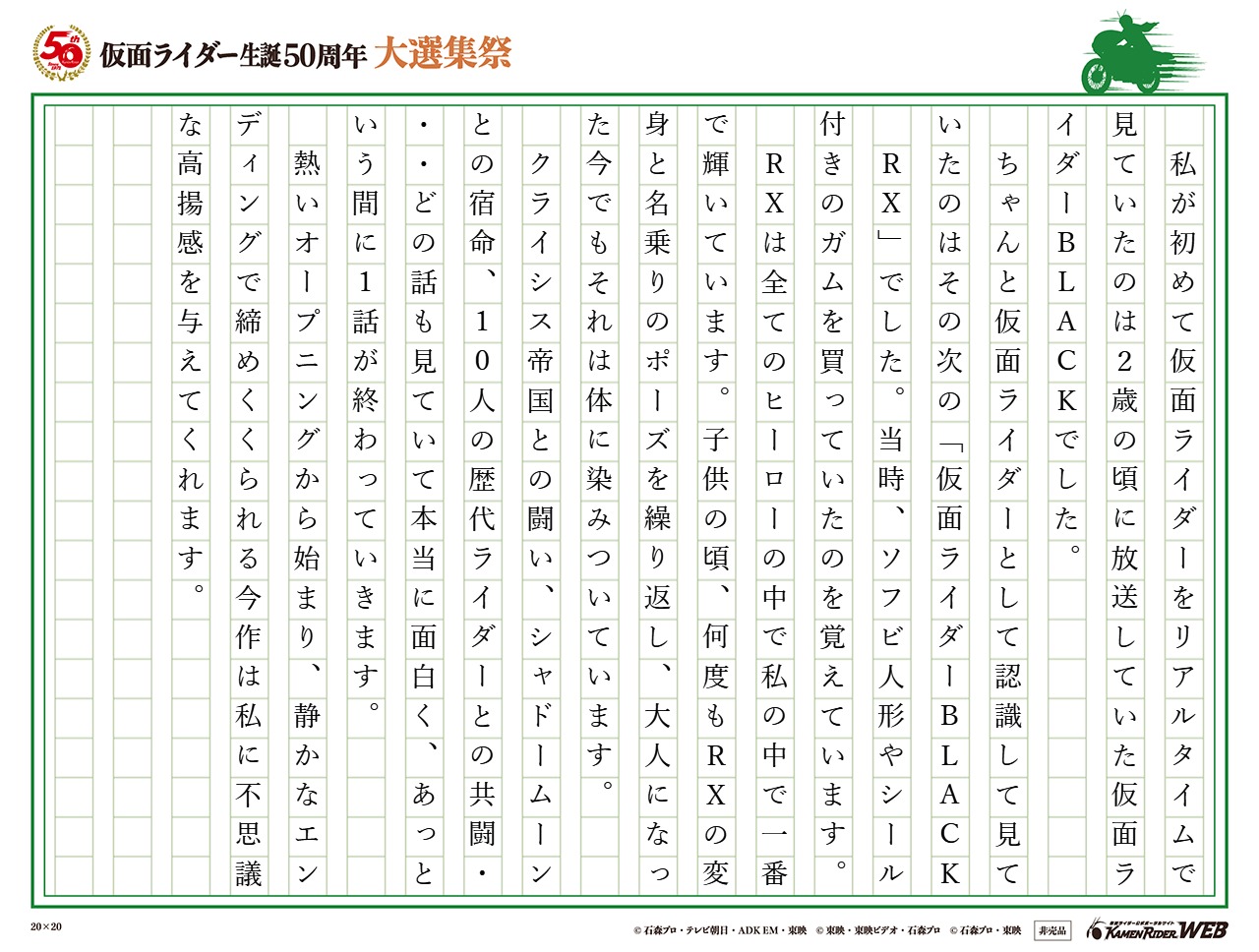 私の仮面ライダー好きの原点