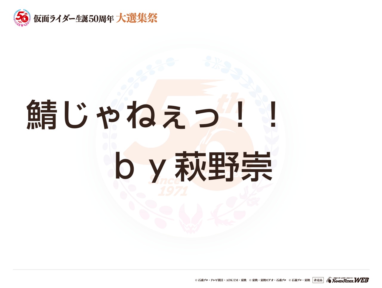 仮面ライダー王蛇