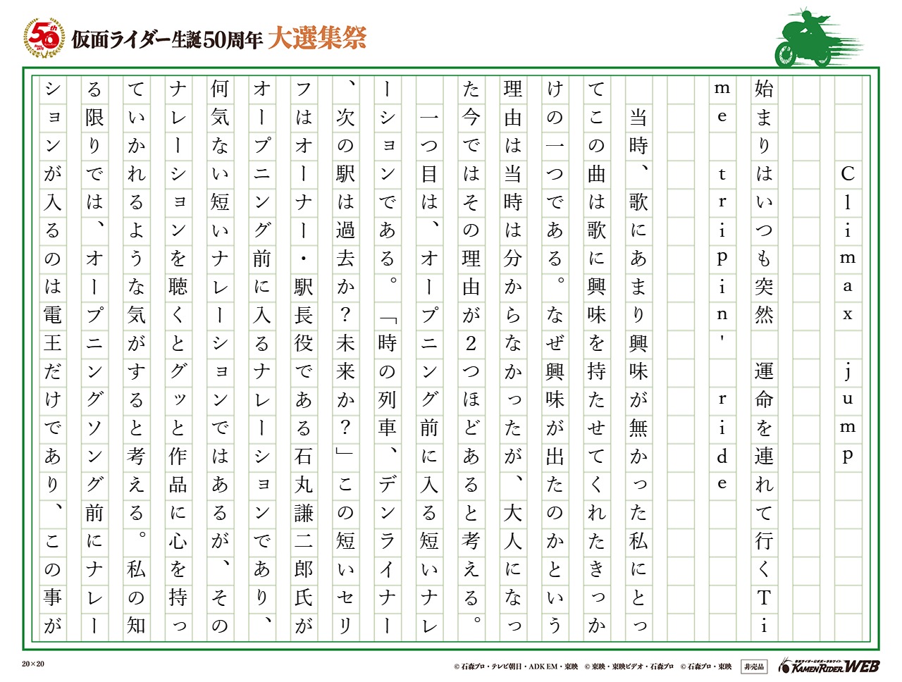仮面ライダー生誕50周年 大選集祭 私のライダーソング みんなの投稿 仮面ライダーweb 公式 東映 仮面ライダー生誕50周年 大選集祭 私のライダーソング みんなの投稿 仮面ライダーweb 公式 東映