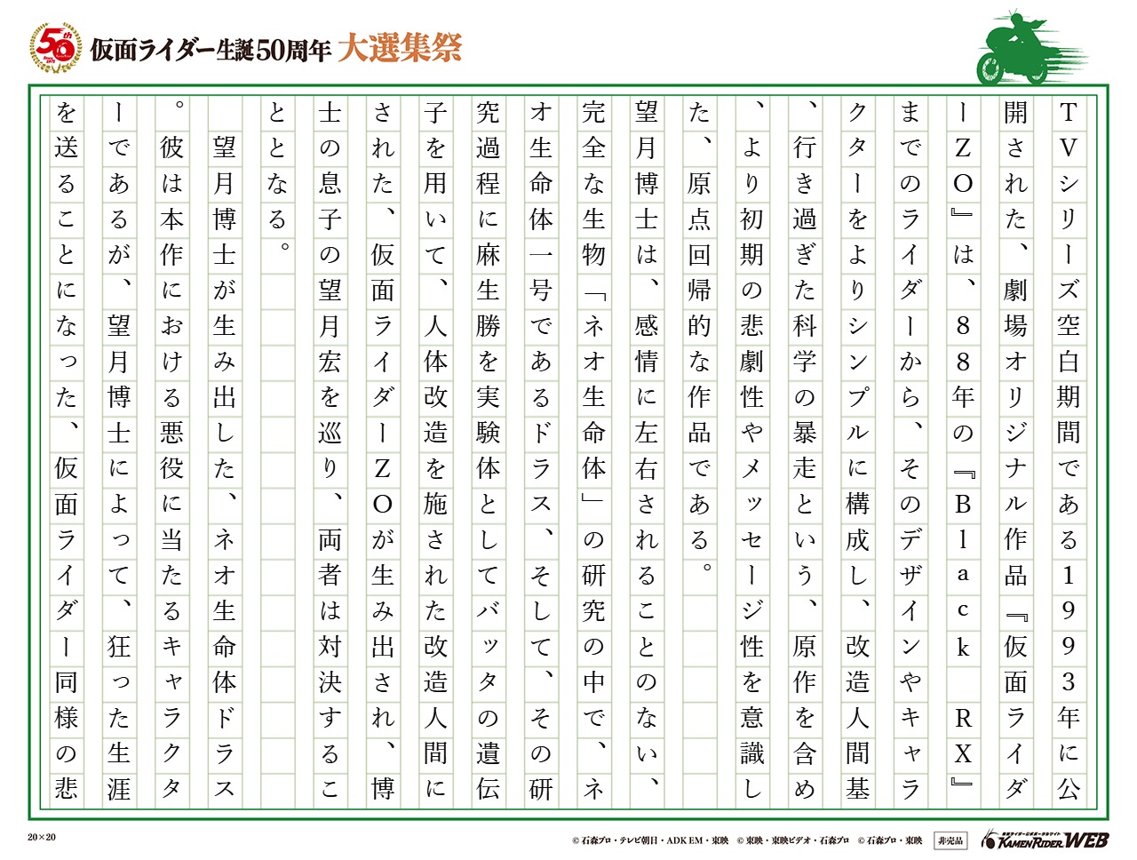 仮面ライダーZO～行き過ぎた生命科学が招いた悲劇～