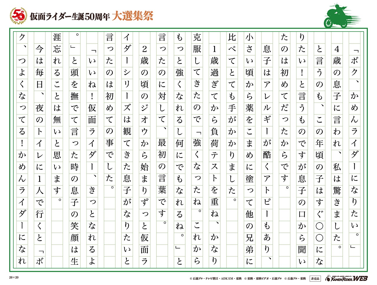 「仮面ライダーになりたい」