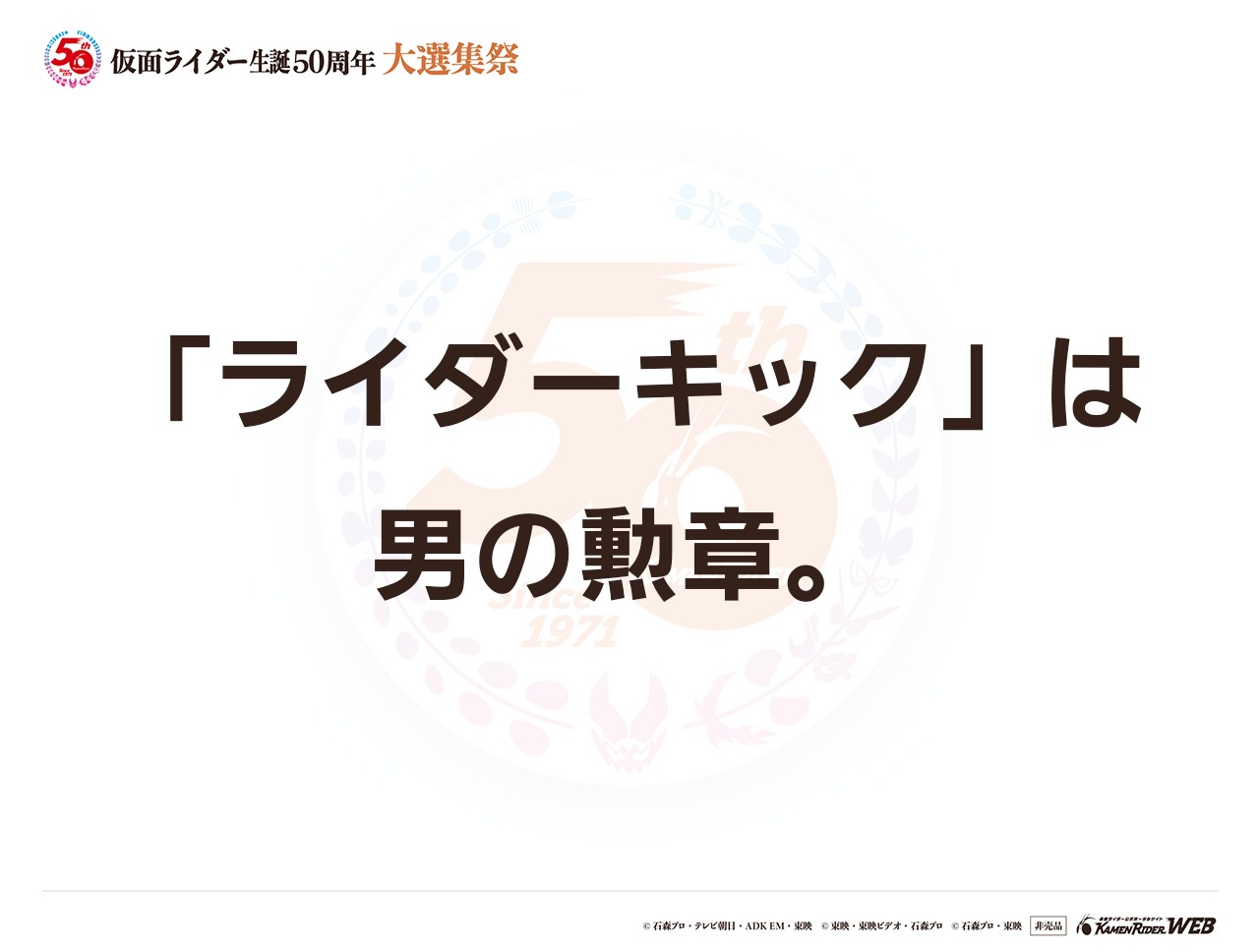 仮面ライダー