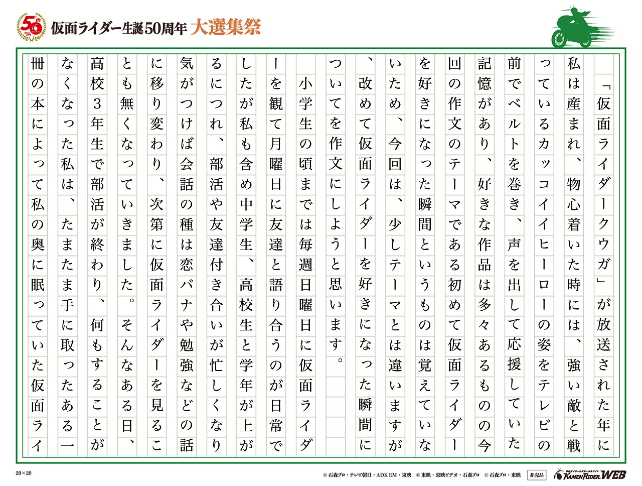 改めて仮面ライダーをすきになった瞬間