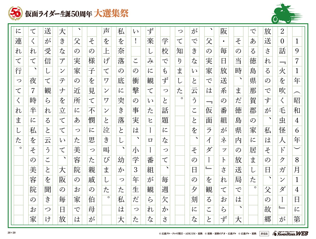 『仮面ライダー』が観たいんだ！