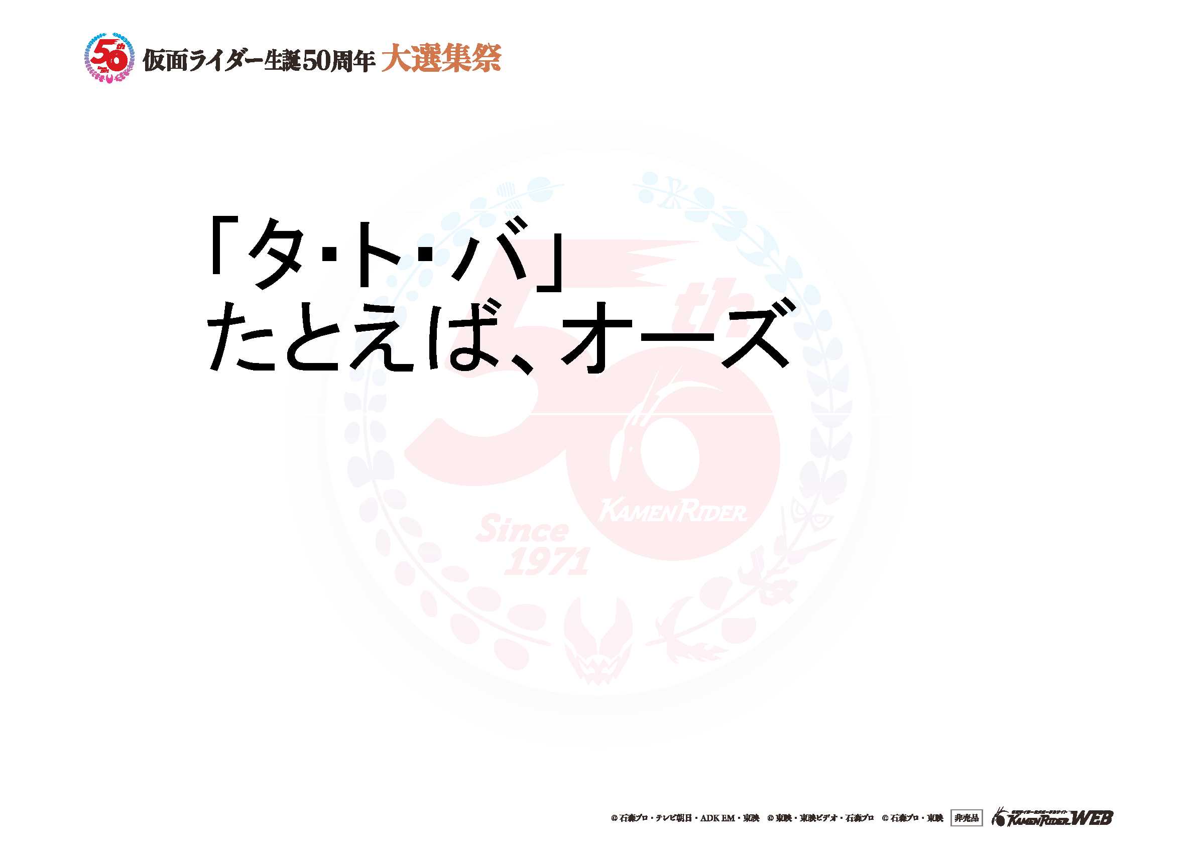 仮面ライダーオーズ