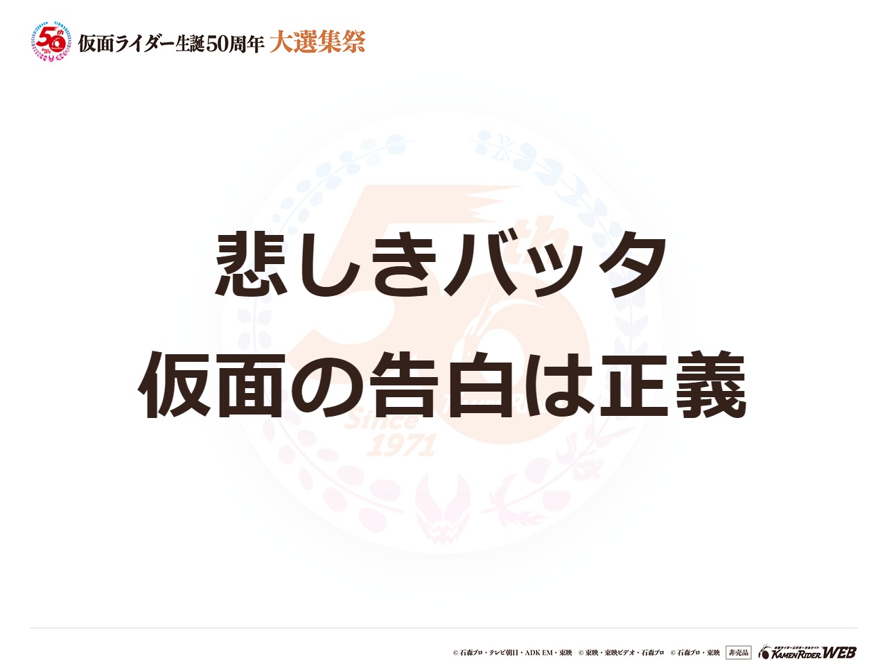 仮面ライダー1号