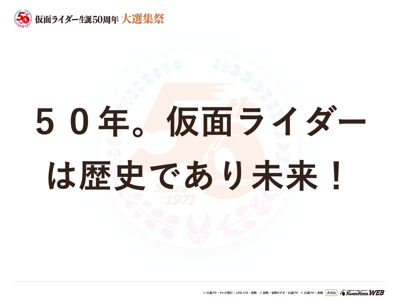 仮面ライダー