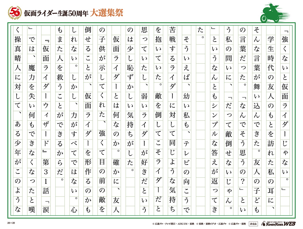 仮面ライダーとは。