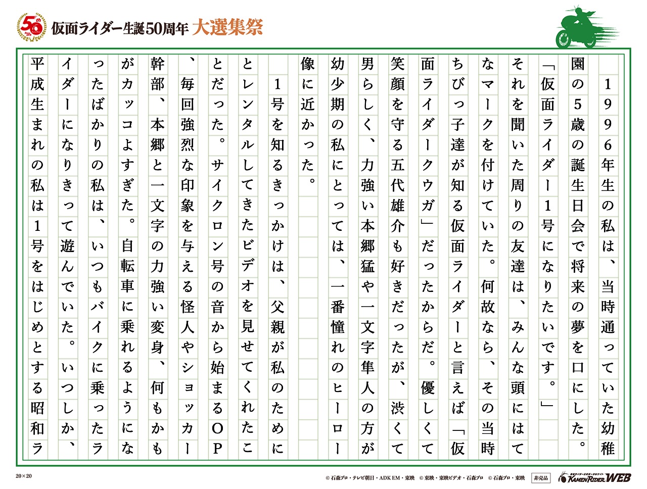 将来の夢「仮面ライダー１号になりたい！」