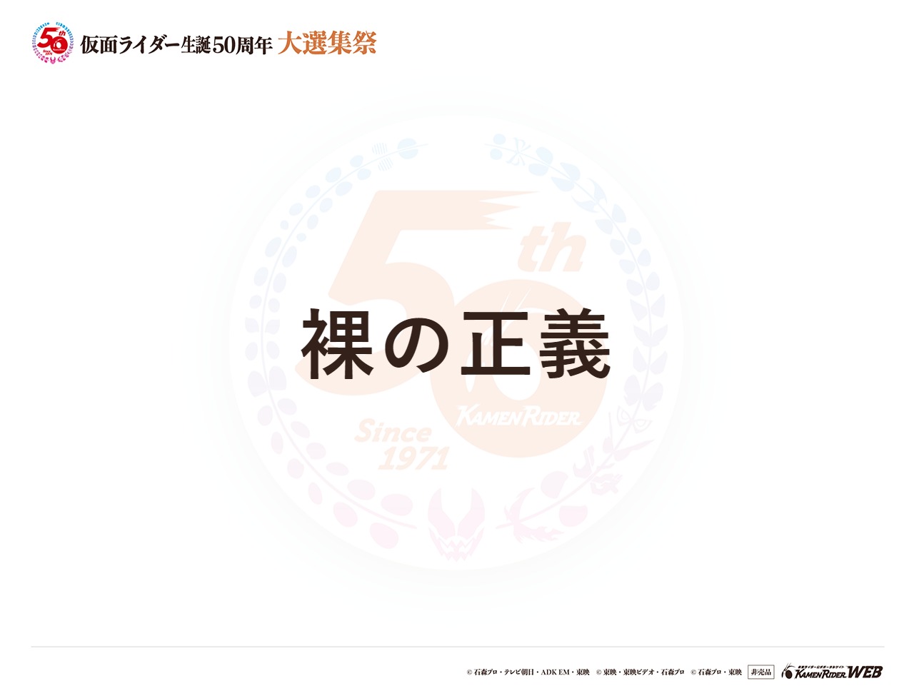 仮面ライダーアマゾン