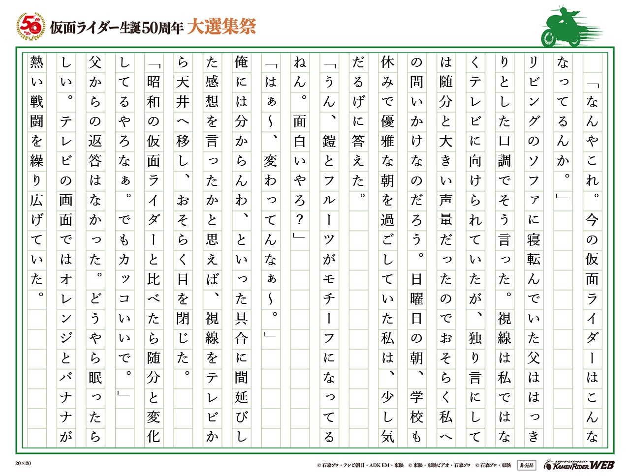 仮面ライダー生誕50周年 大選集祭 仮面ライダーの思い出 みんなの投稿 仮面ライダーweb 公式 東映