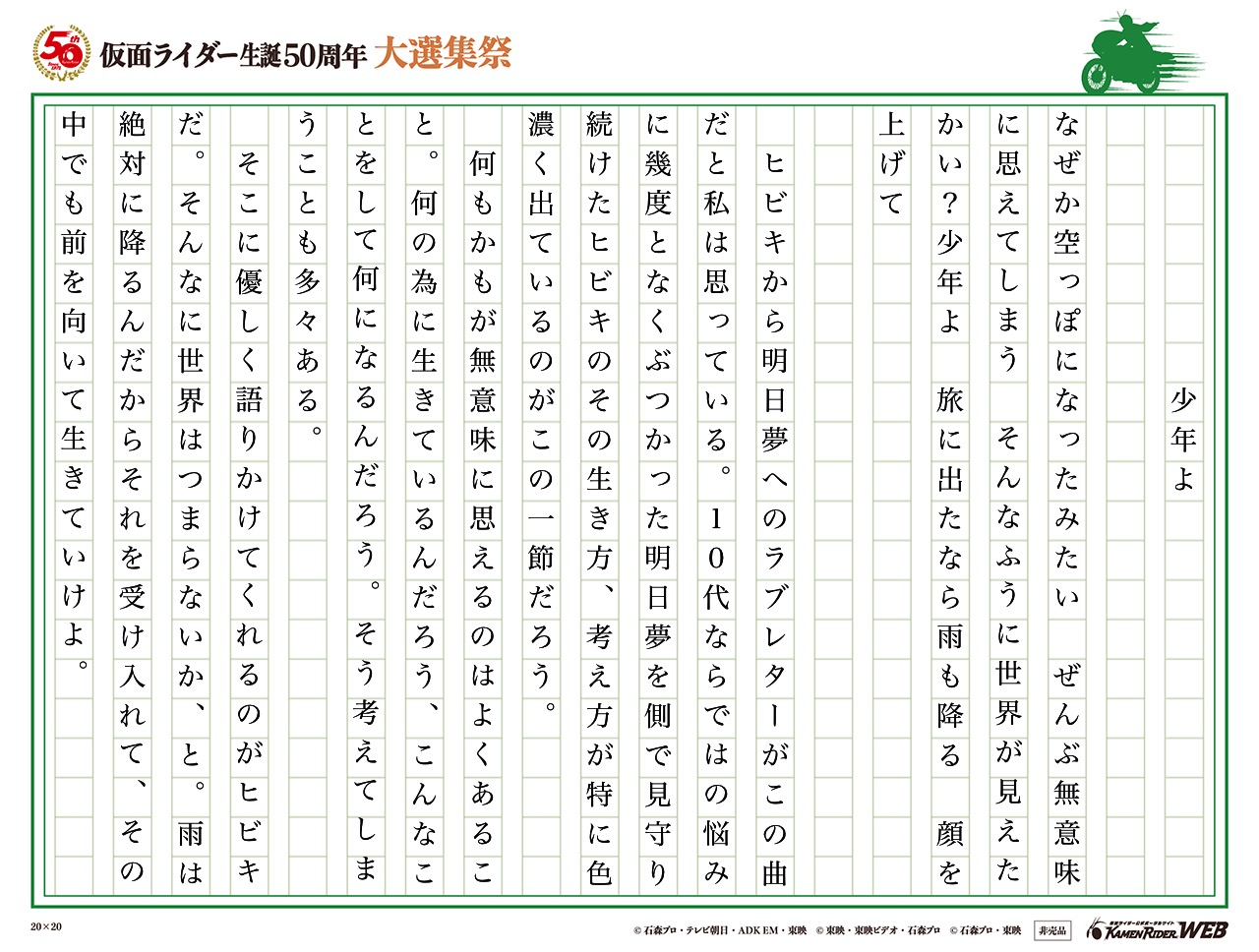 「少年よ」ヒビキから迷える少年へのラブレター