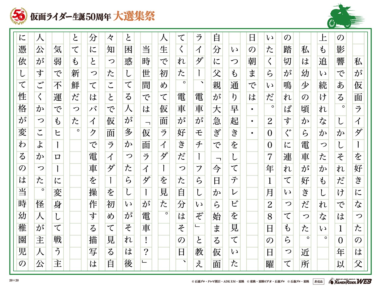 父と電車と仮面ライダー