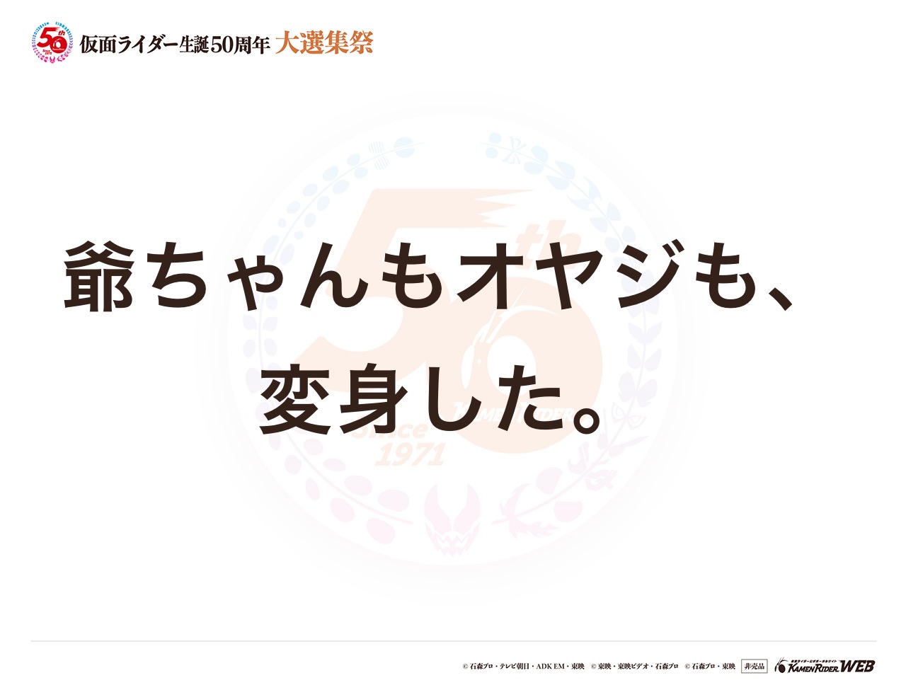 仮面ライダー1号