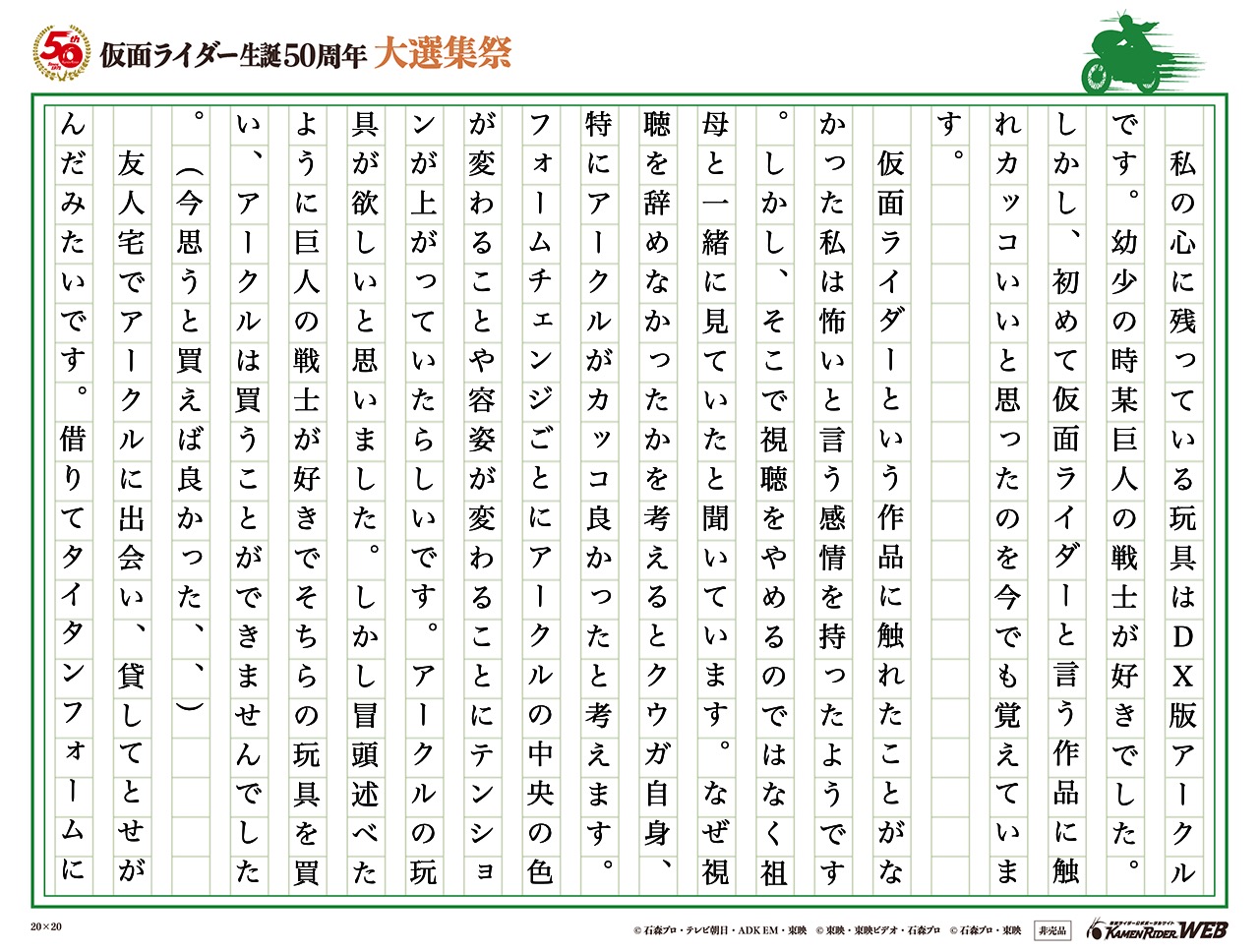 仮面ライダー生誕50周年 大選集祭 仮面ライダーの思い出 みんなの投稿 仮面ライダーweb 公式 東映 仮面ライダー生誕50周年 大選集祭 仮面ライダーの思い出 みんなの投稿 仮面ライダーweb 公式 東映