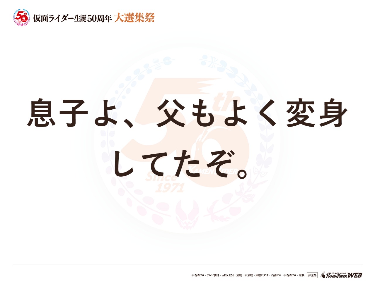仮面ライダー