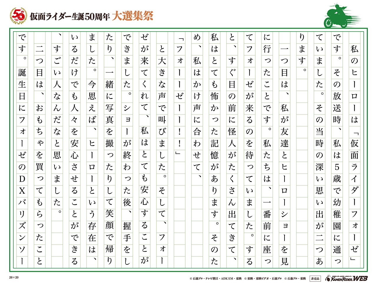 私のヒーロー　フォーゼ