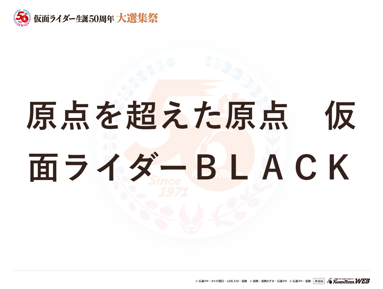 仮面ライダーBLACK