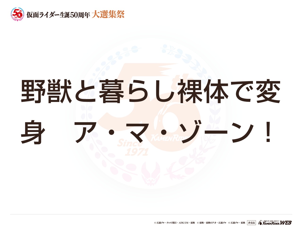仮面ライダーアマゾン