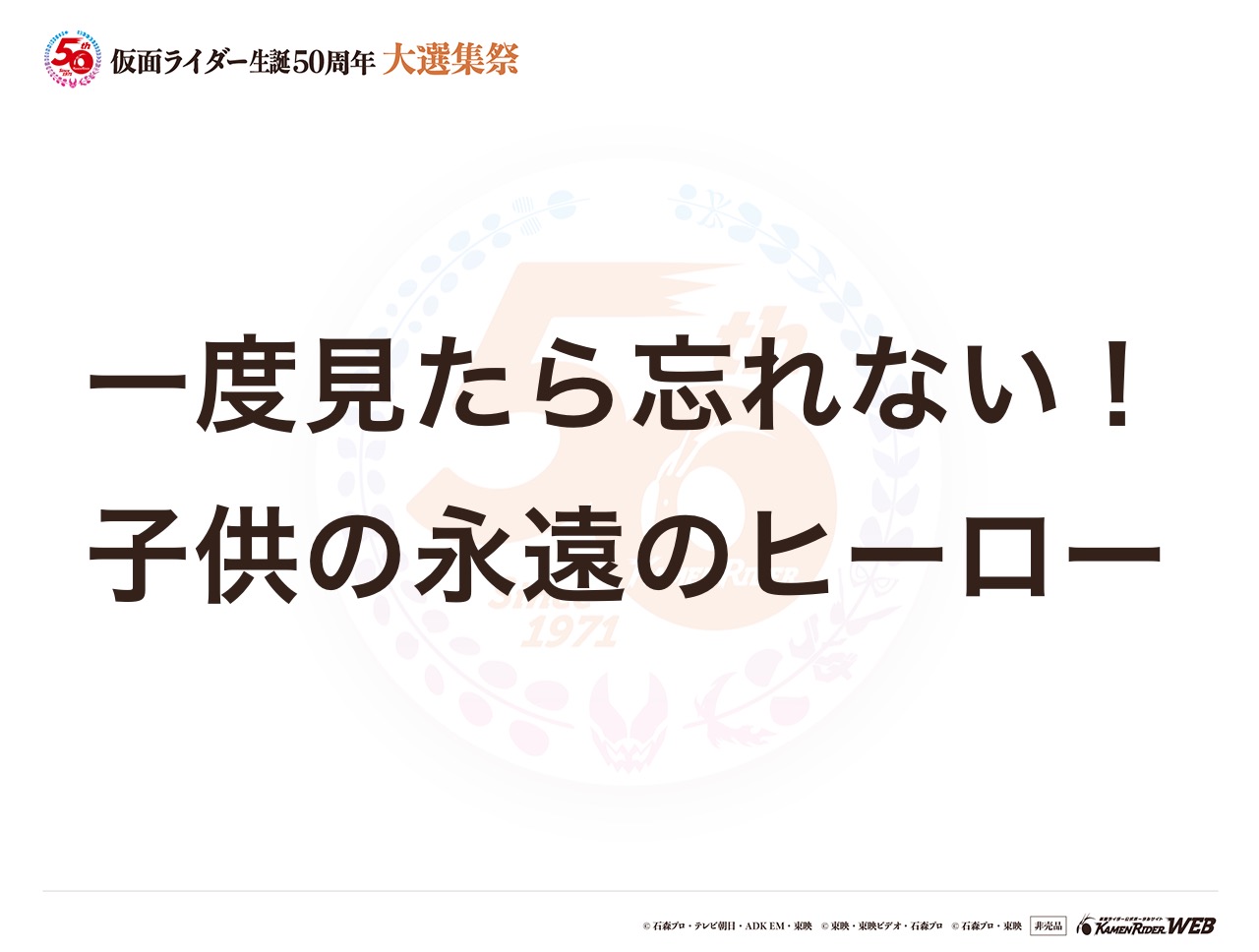 仮面ライダー1