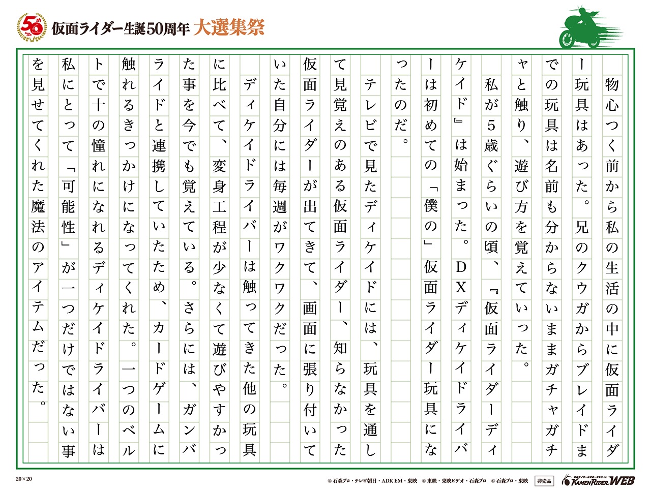 終わらない半年の旅