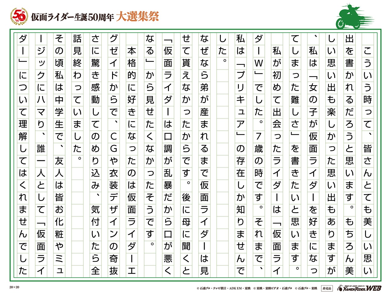 仮面ライダー生誕50周年 大選集祭 仮面ライダーの思い出 みんなの投稿 仮面ライダーweb 公式 東映 仮面ライダー生誕50周年 大選集祭 仮面ライダーの思い出 みんなの投稿 仮面ライダーweb 公式 東映