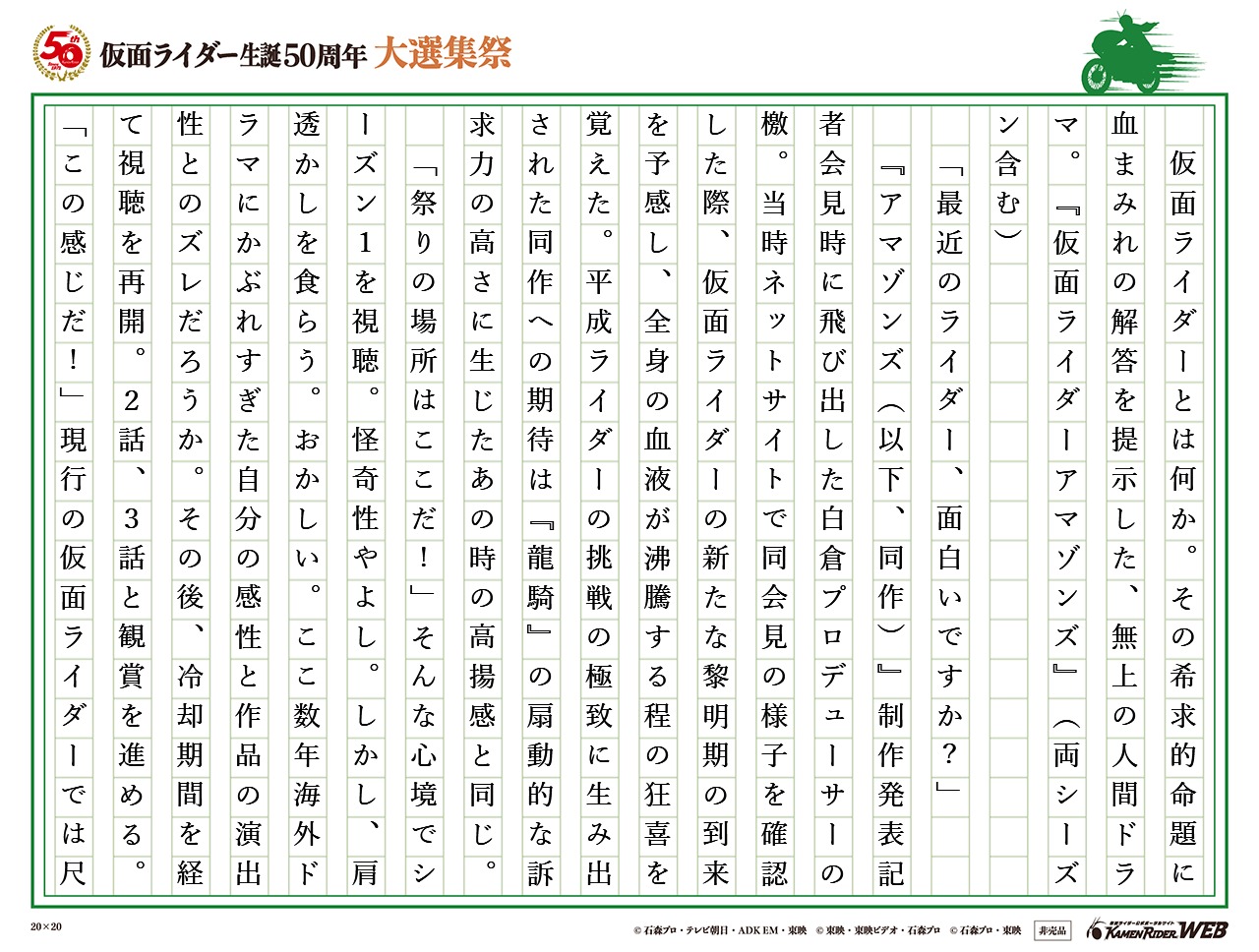 これぞ、仮面ライダー。