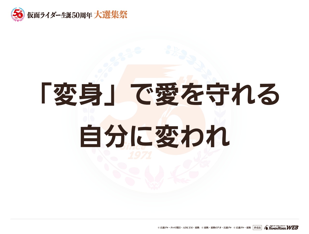 仮面ライダー