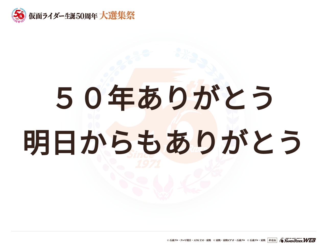 仮面ライダー1号