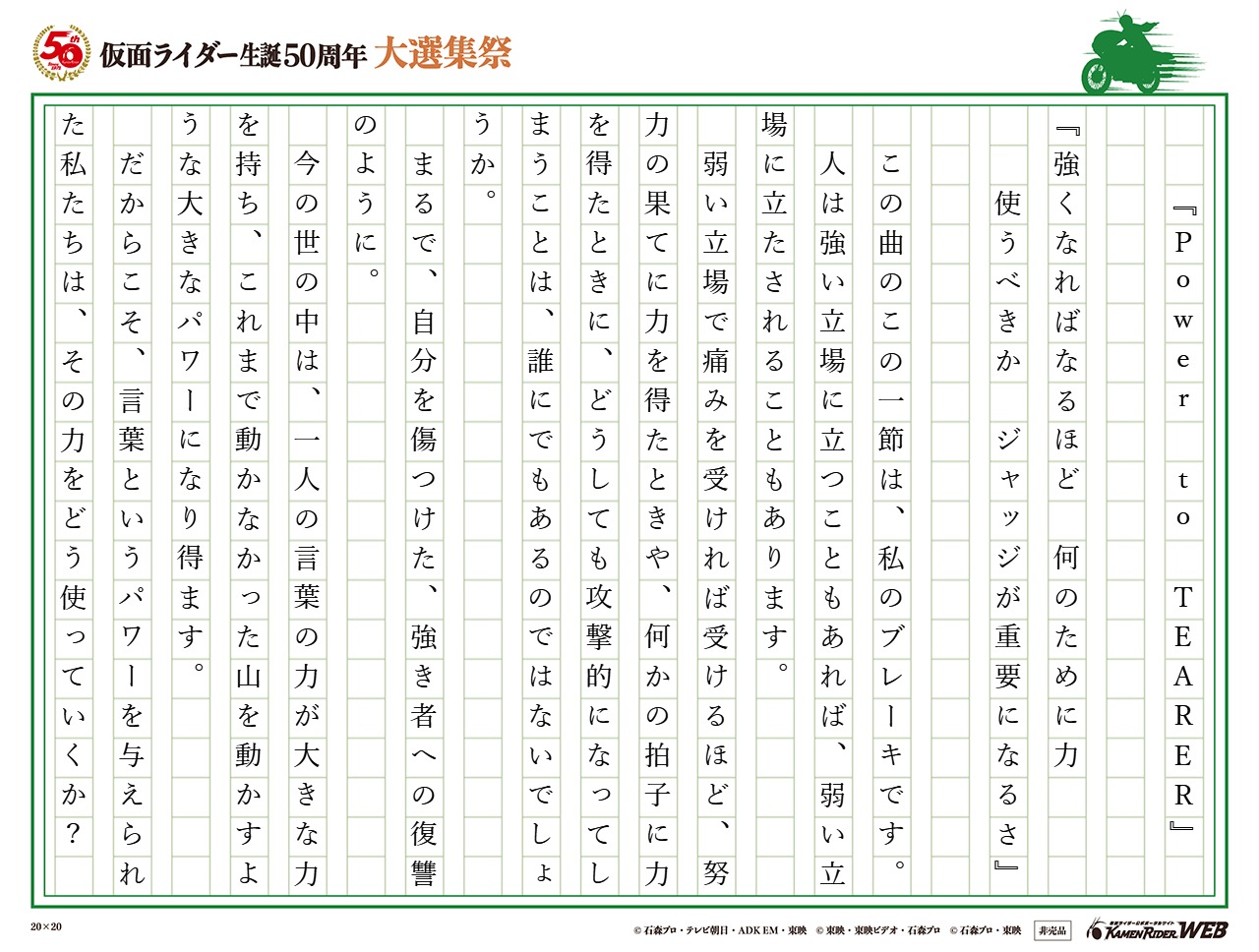 私たちは仮面ライダー