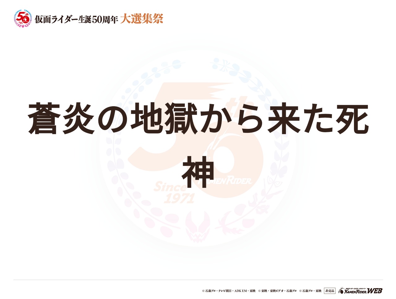 仮面ライダーエターナル ブルーフレア
