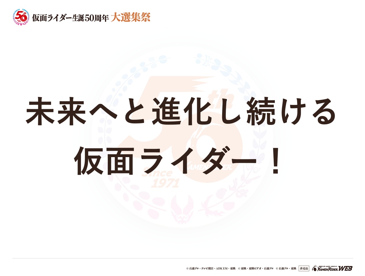 仮面ライダー