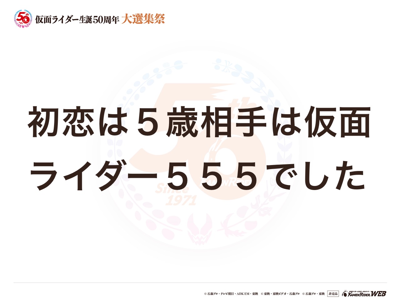 仮面ライダー555