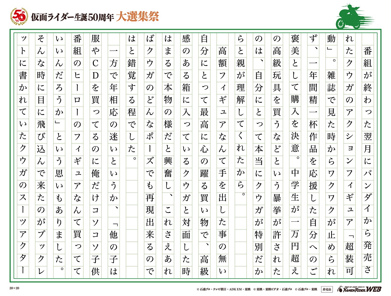 仮面ライダー生誕50周年 大選集祭 仮面ライダーの思い出 仮面ライダーweb 公式 東映