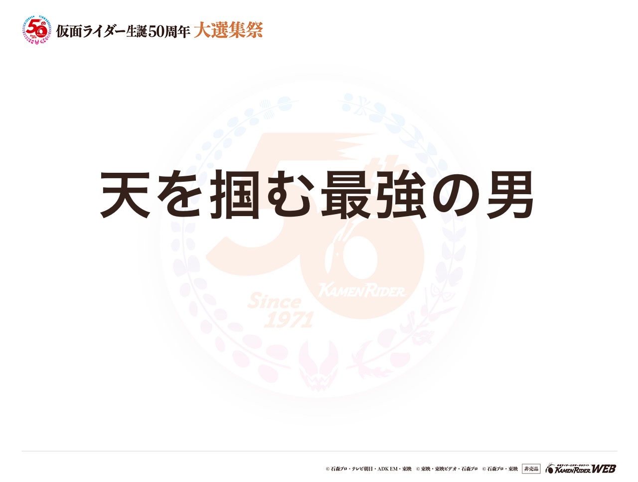 仮面ライダーカブト