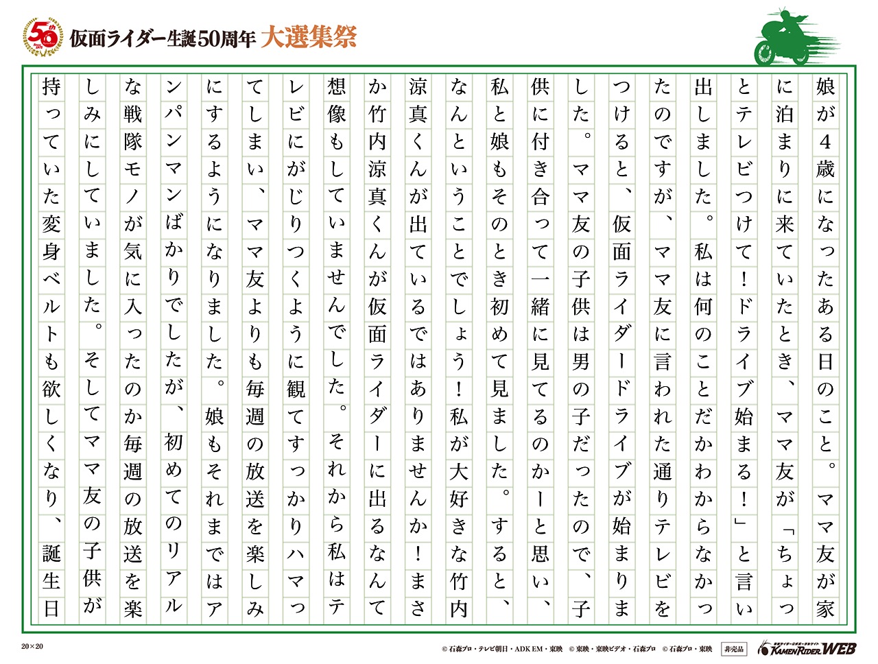 仮面ライダー生誕50周年 大選集祭 仮面ライダーの思い出 みんなの投稿 仮面ライダーweb 公式 東映 仮面ライダー生誕50周年 大選集祭 仮面ライダーの思い出 みんなの投稿 仮面ライダーweb 公式 東映