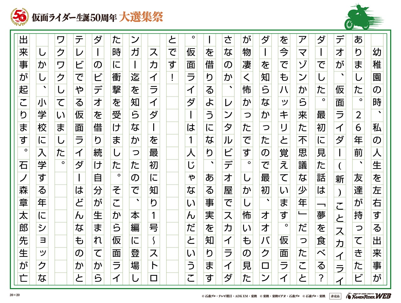 仮面ライダーとの出会いから現在