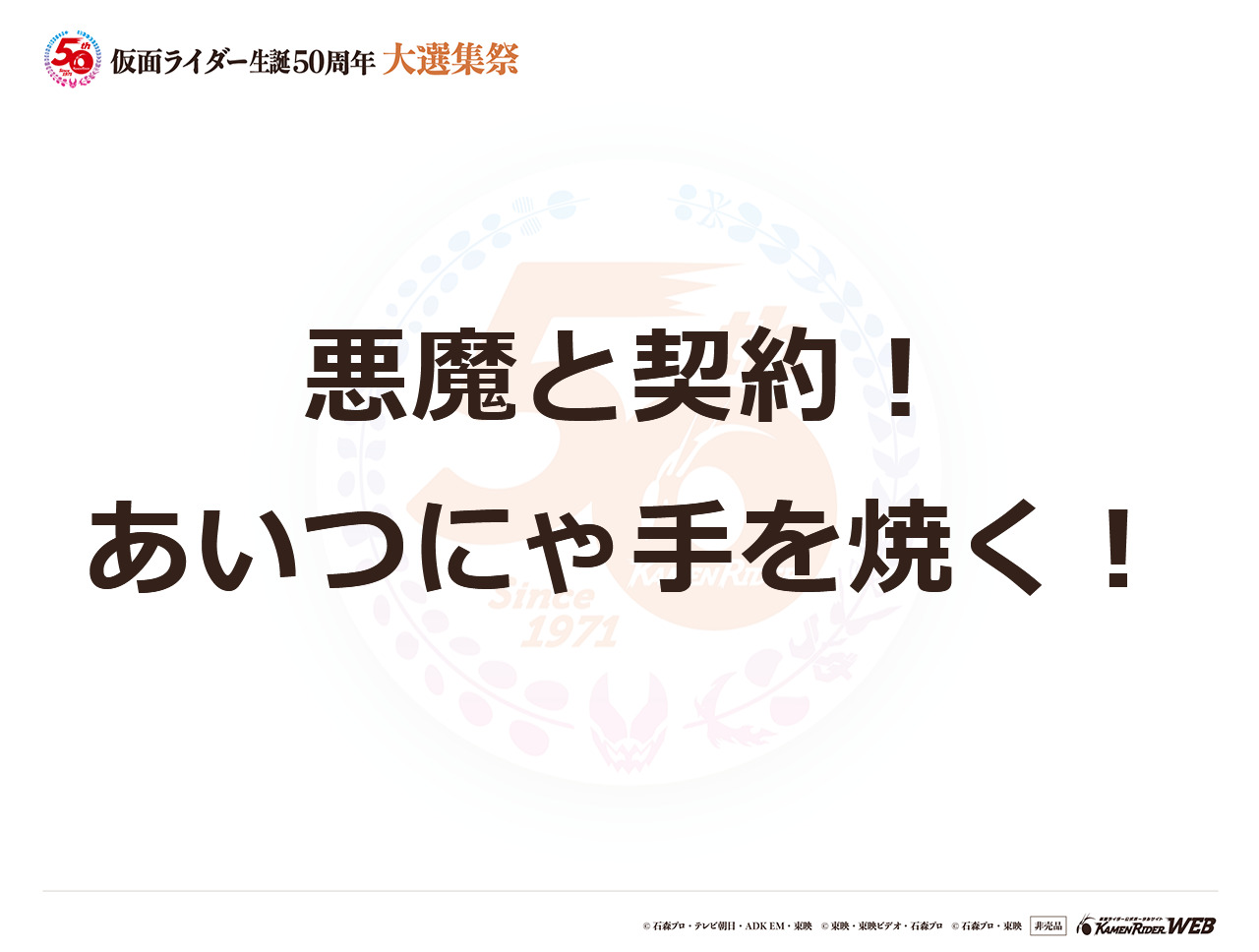 仮面ライダーバイス