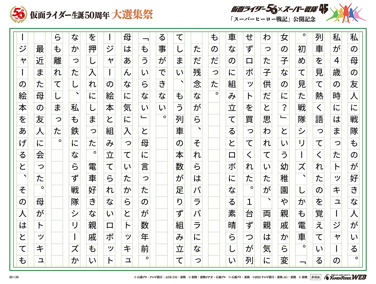 「烈車戦隊トッキュージャー」女と鉄と戦隊もの