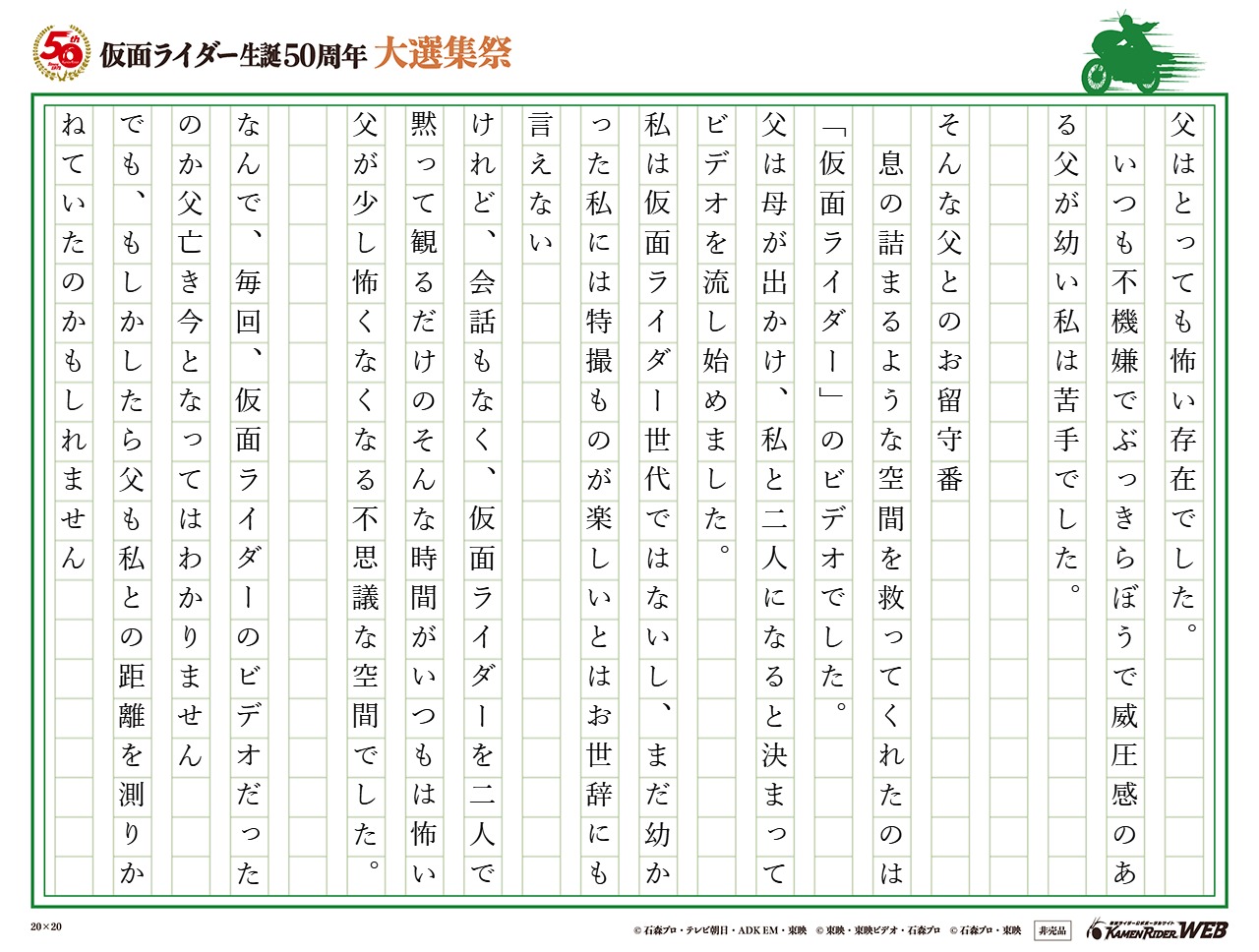 父と私を繋ぐ仮面ライダー