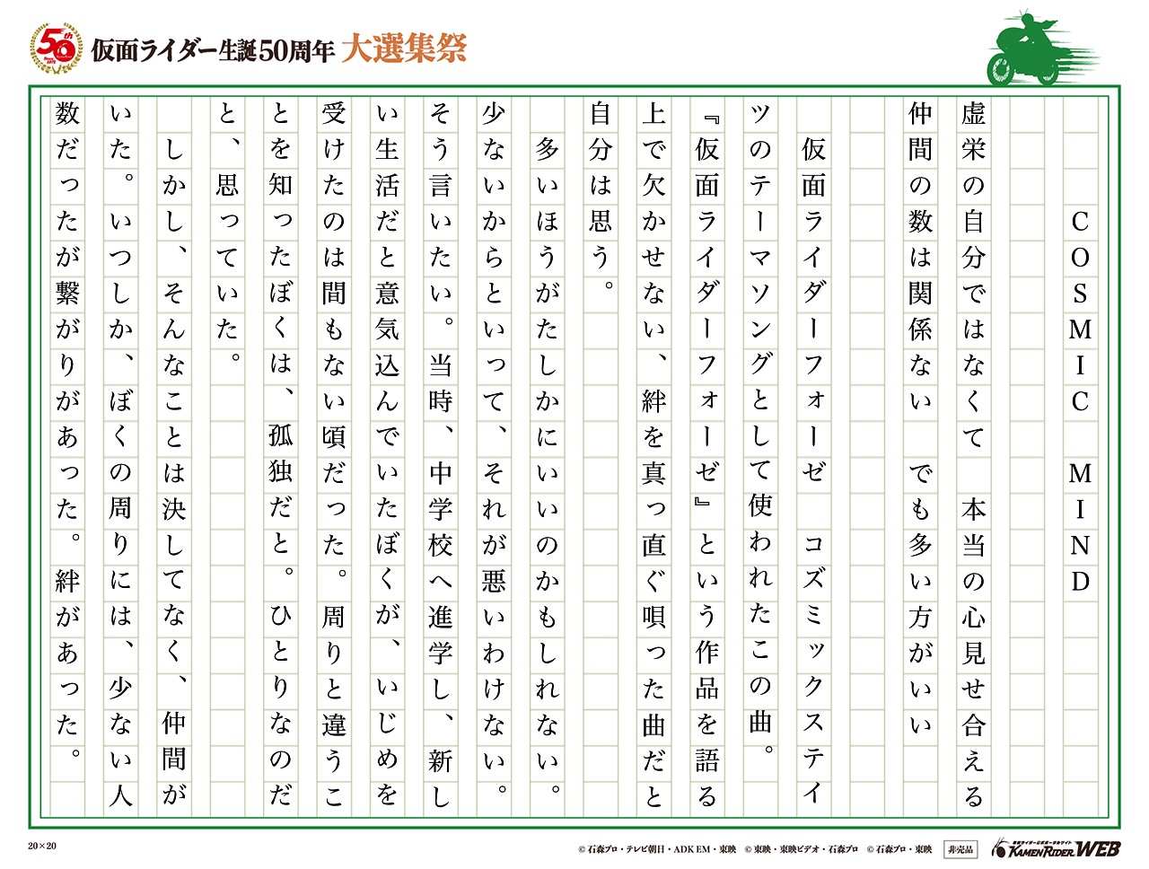 絆 手をつなげ 宇宙を掴む勢いで!