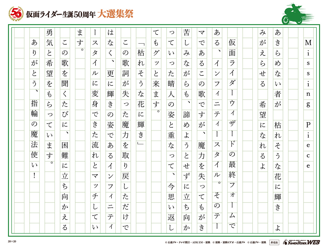 仮面ライダー生誕50周年 大選集祭 私のライダーソング みんなの投稿 仮面ライダーweb 公式 東映 仮面ライダー生誕50周年 大選集祭 私のライダーソング みんなの投稿 仮面ライダーweb 公式 東映