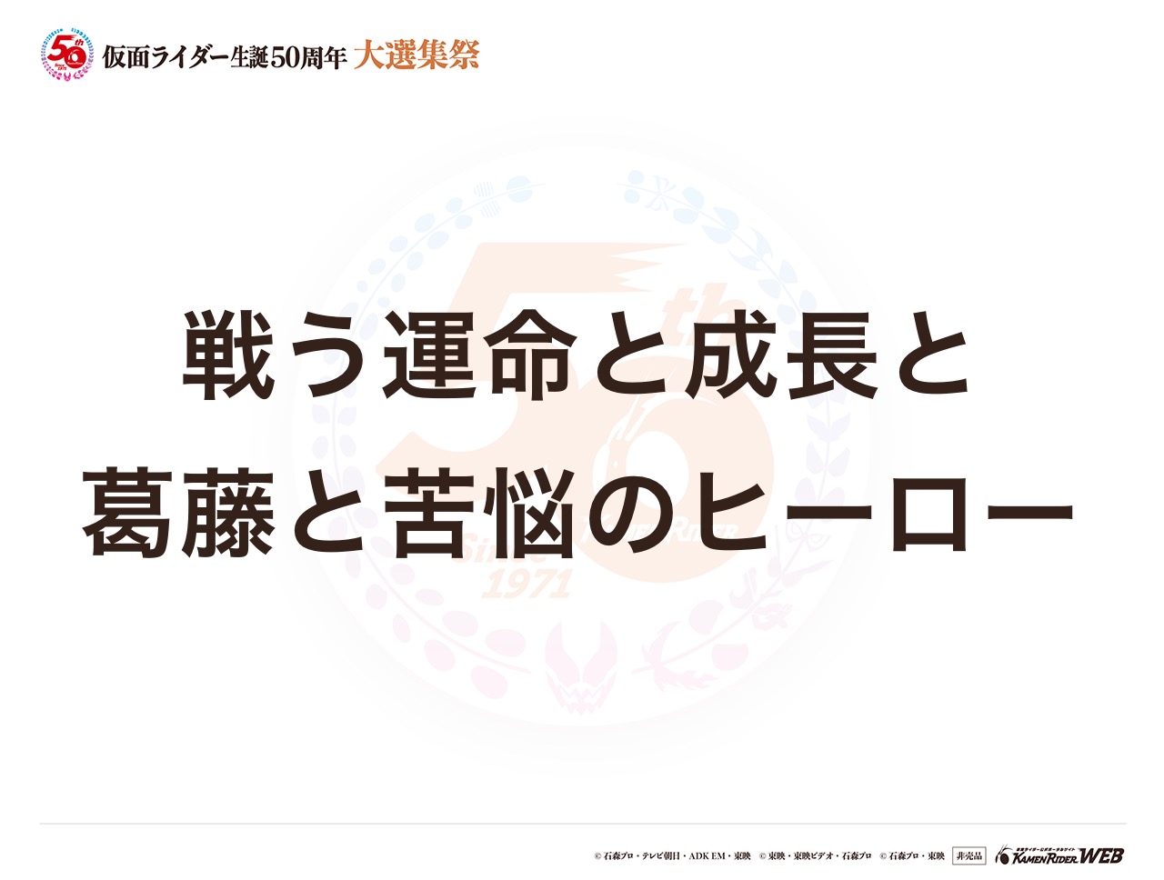 仮面ライダー